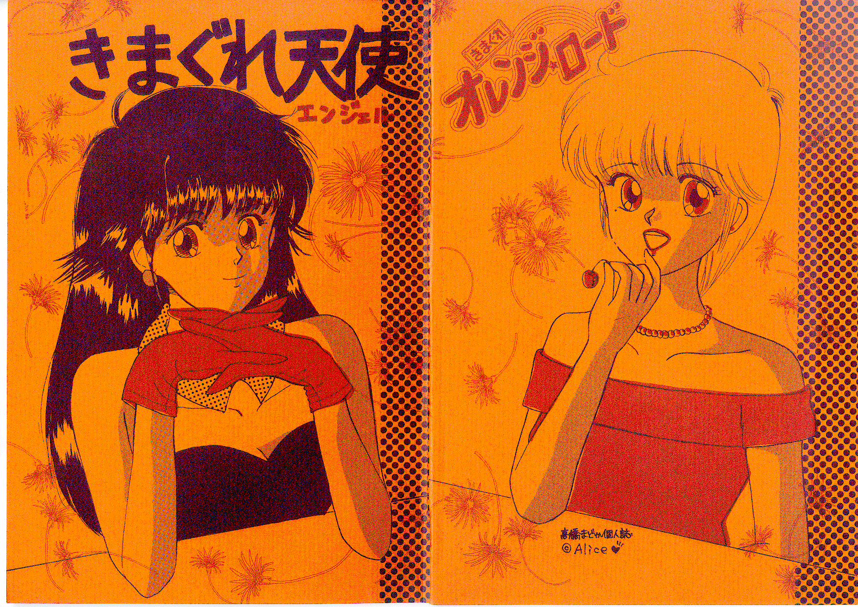 Kimagure Tenshi