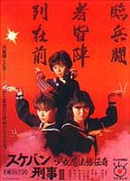 L'équipe de Sukeban Deka III
