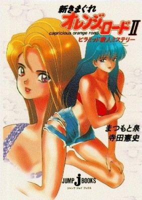 La couverture du roman en version japonaise